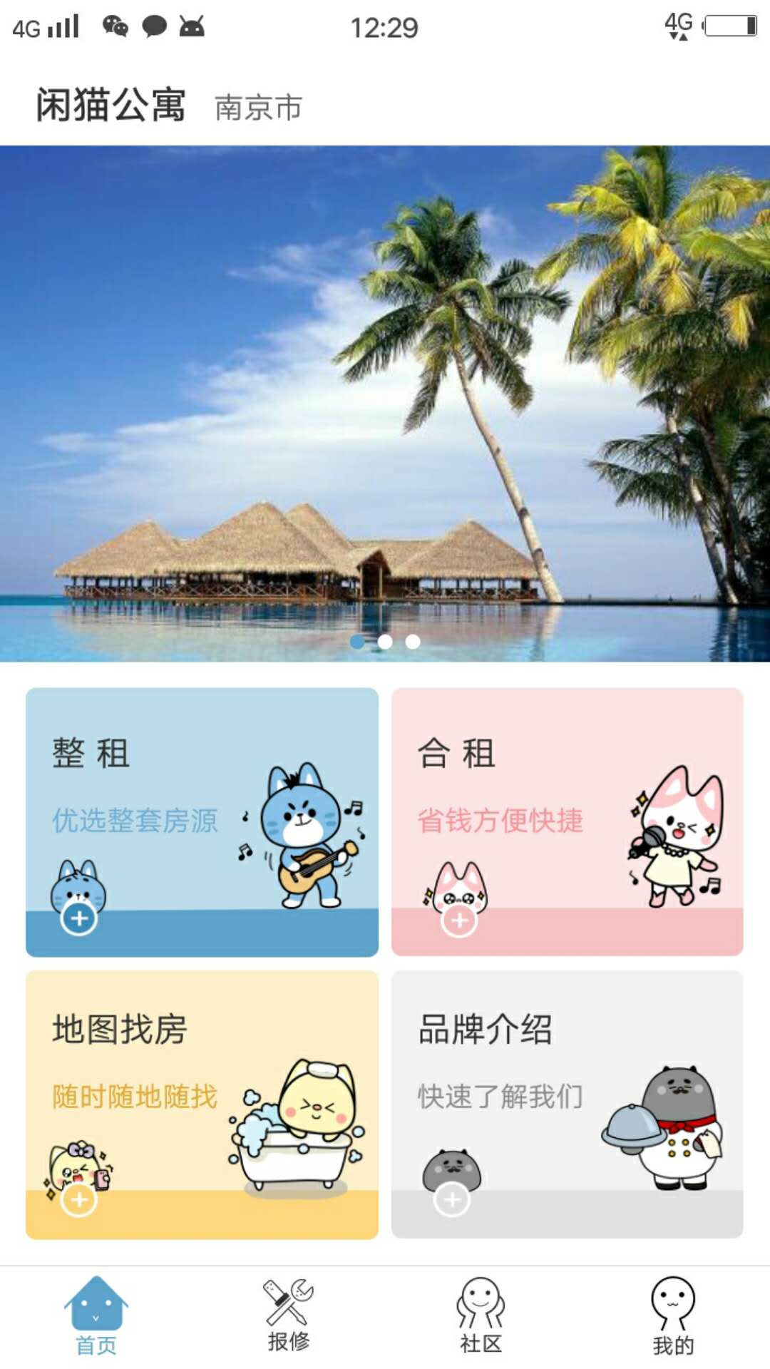 闲猫公寓截图2