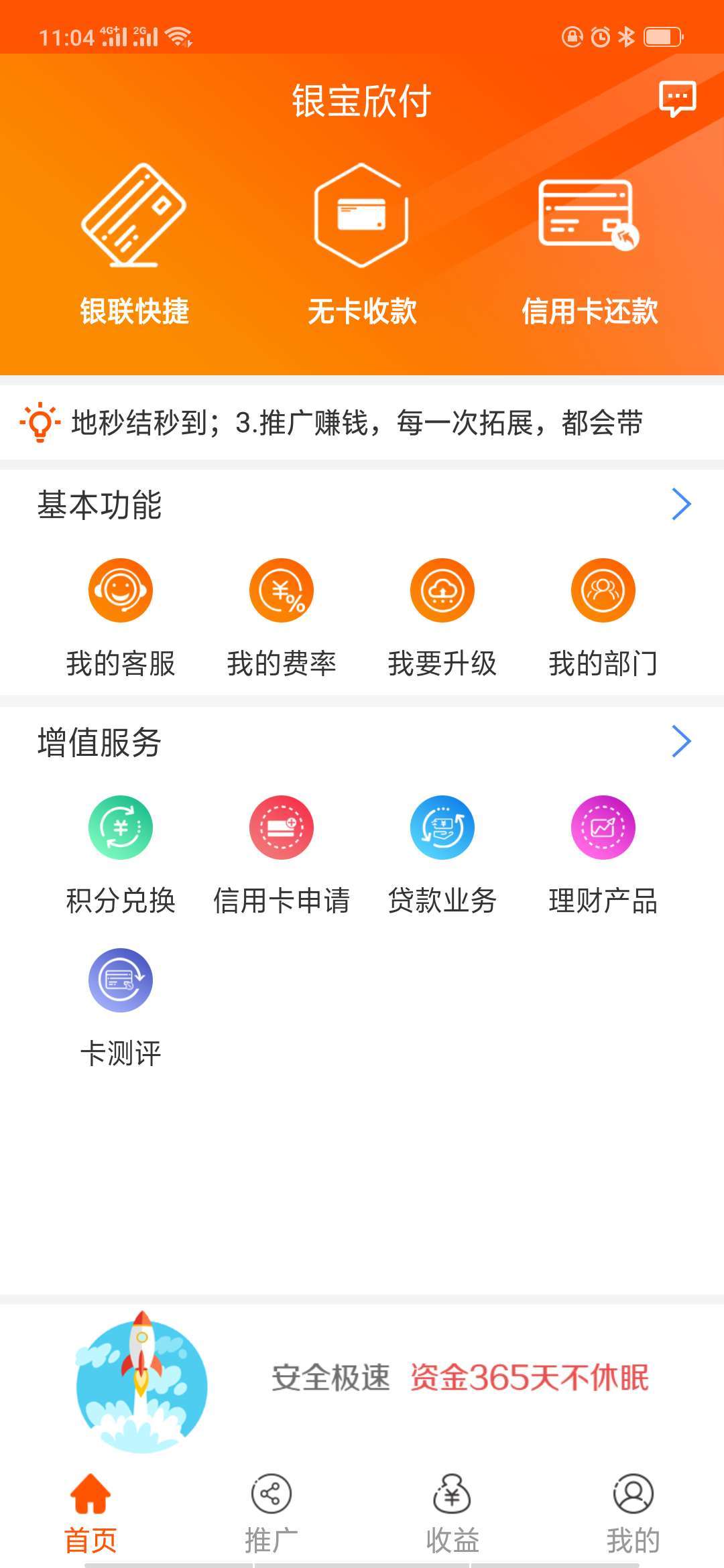 银宝欣付截图1