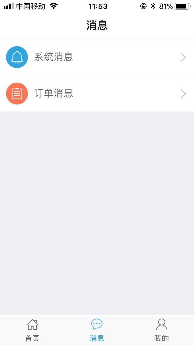 机关后勤管理截图1