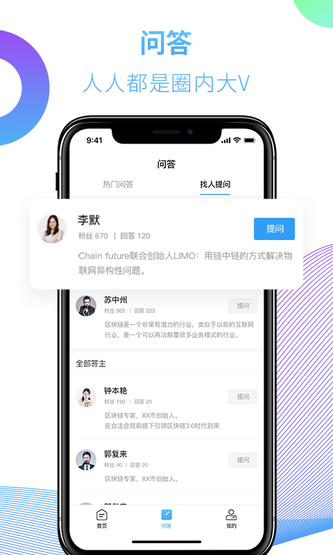 去链儿区块链社区截图3