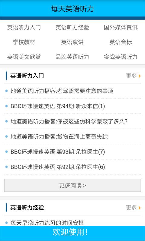 每天英语听力截图2