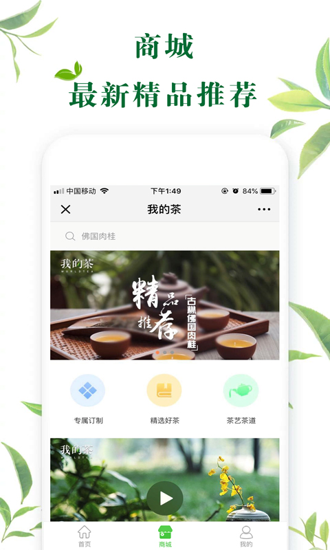 我的茶截图3