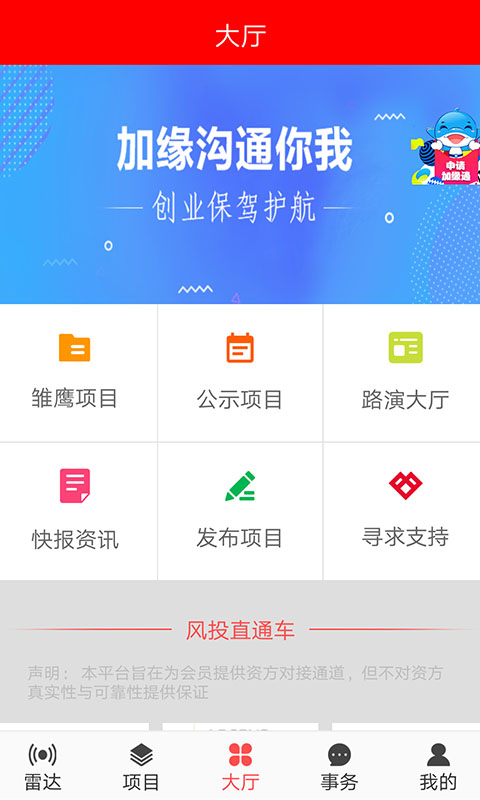 创意加缘合伙创业截图3