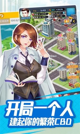 商业帝国崛起截图1