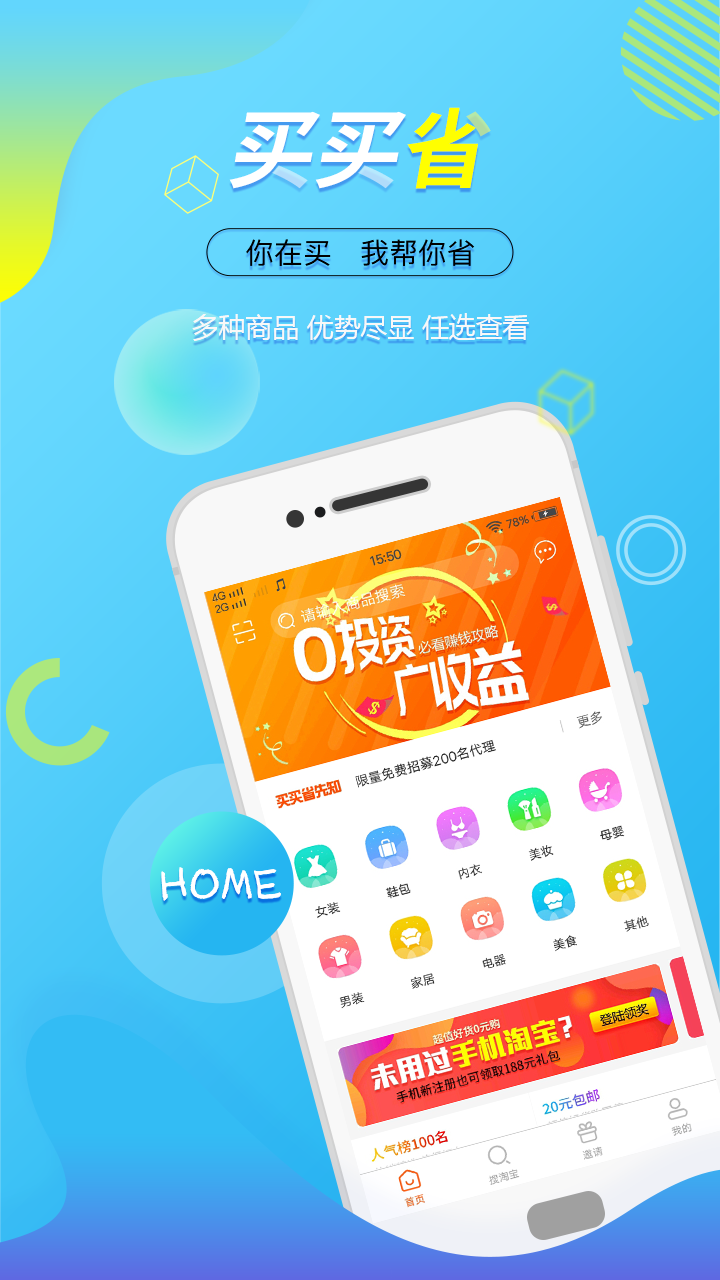 买买省截图1