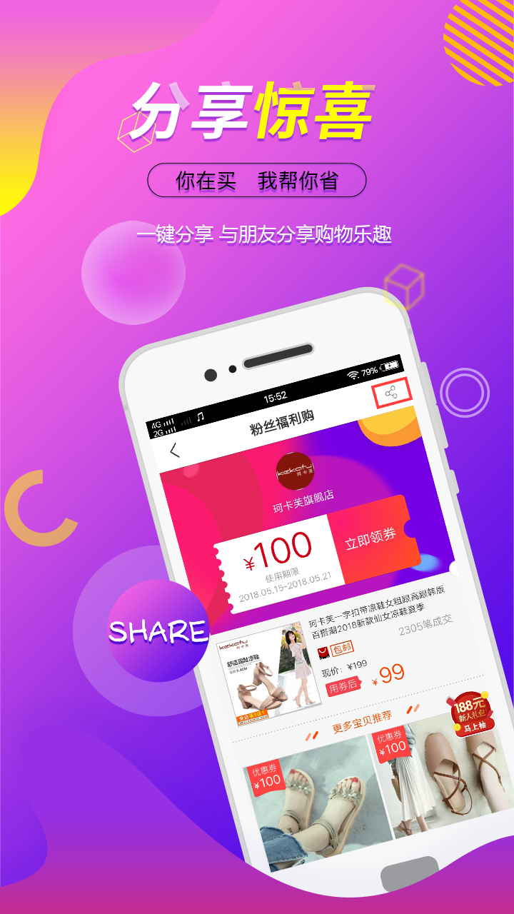 买买省截图3