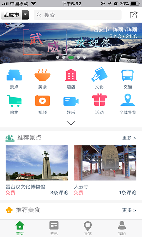 武威旅游截图1