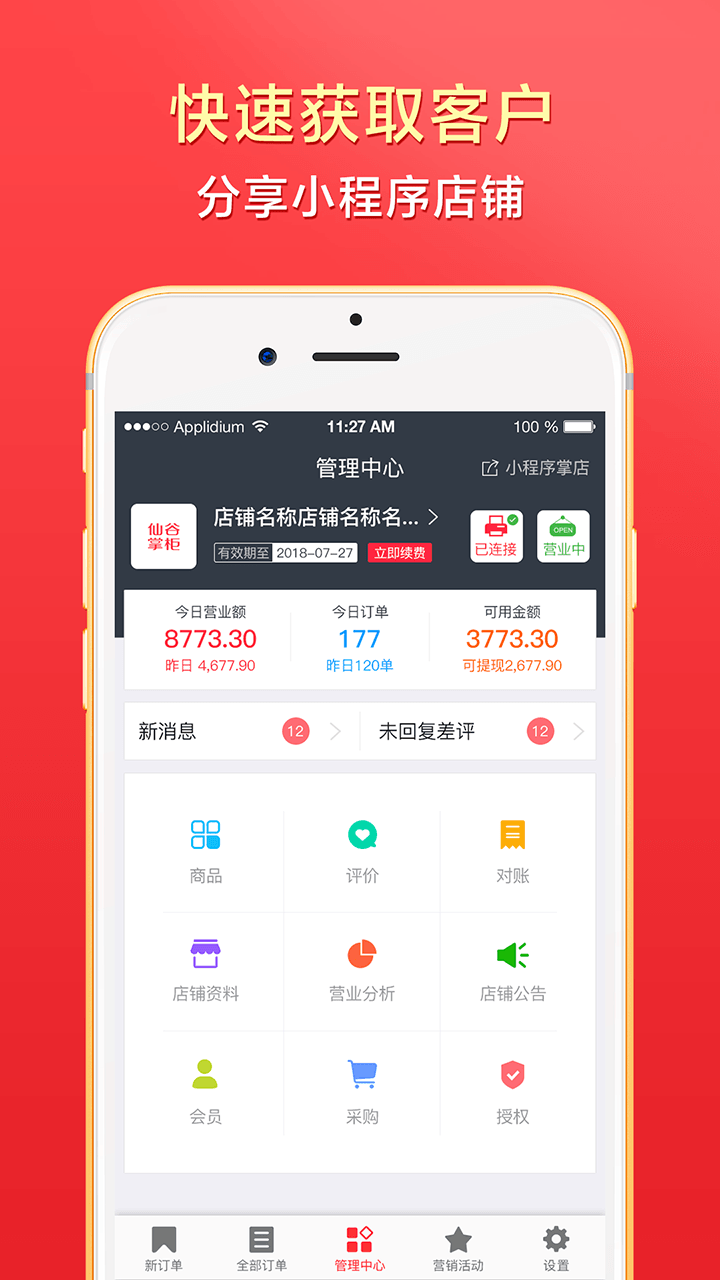 仙谷掌柜截图3