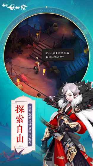 长安妖世绘截图5