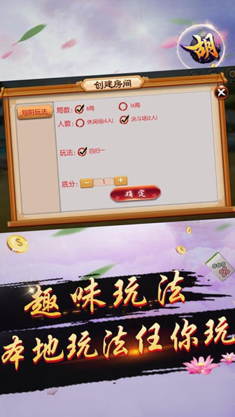 豪麦旬阳棋牌截图3