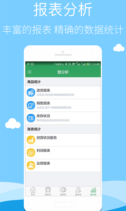 智慧商贸进销存免费版v5.7.0截图3