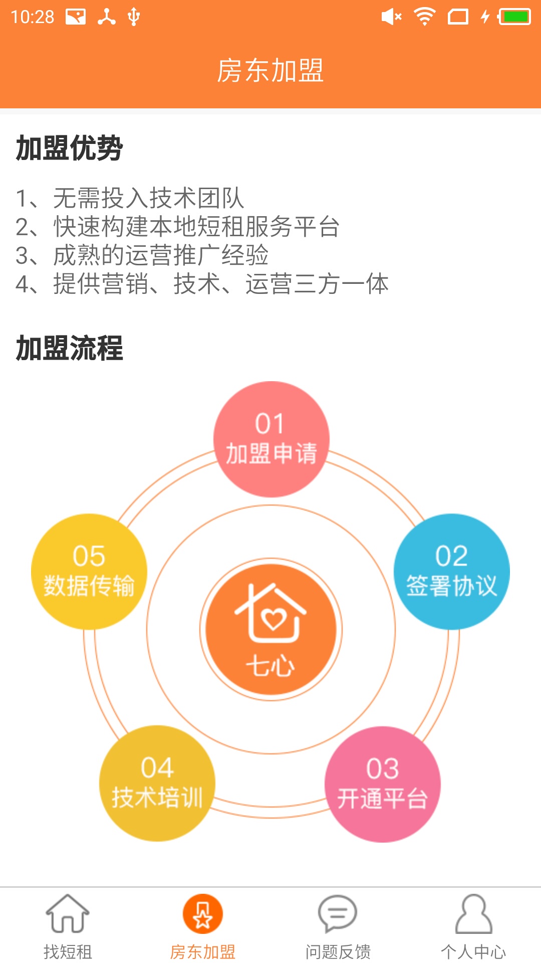 七心短租截图2