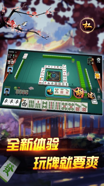 豪麦进贤棋牌截图3