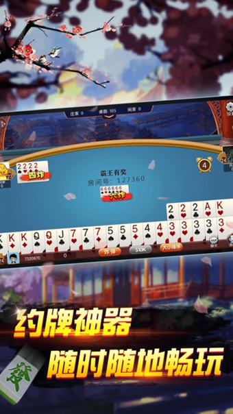 豪麦进贤棋牌截图1