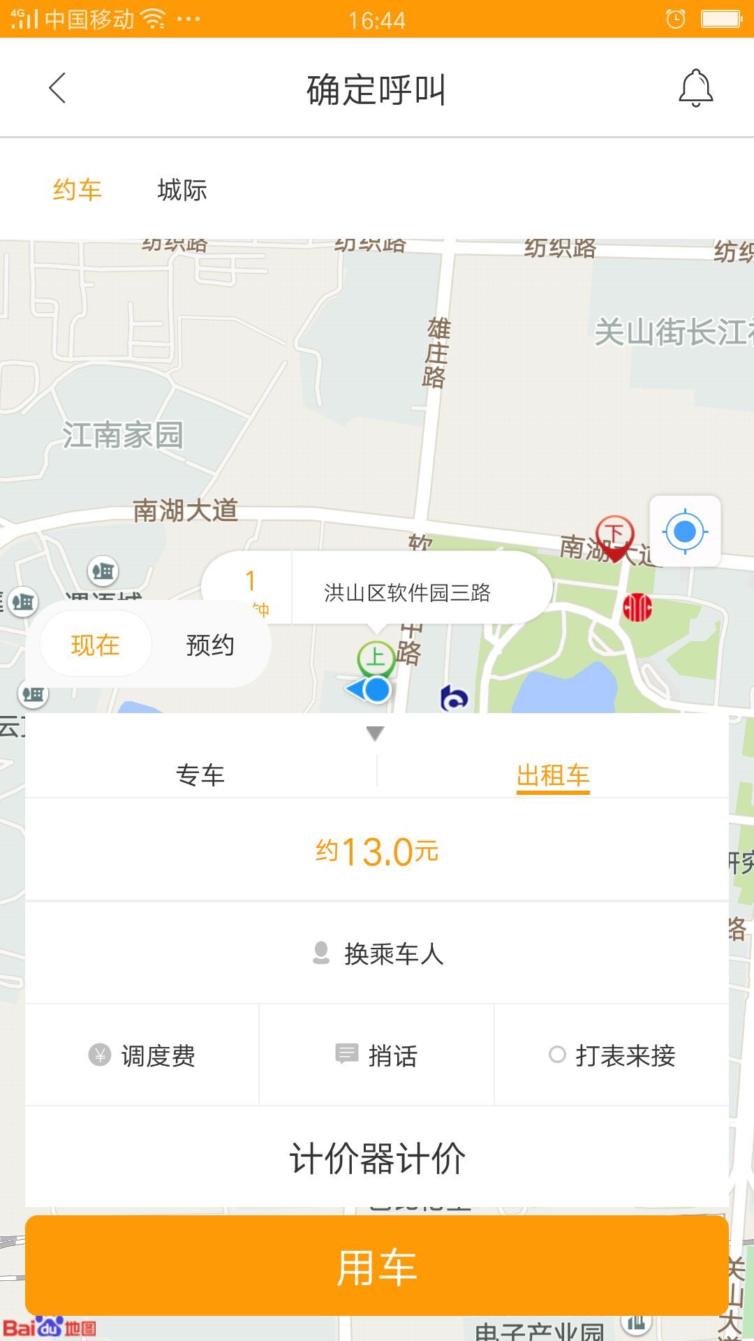 顺顺出行截图2