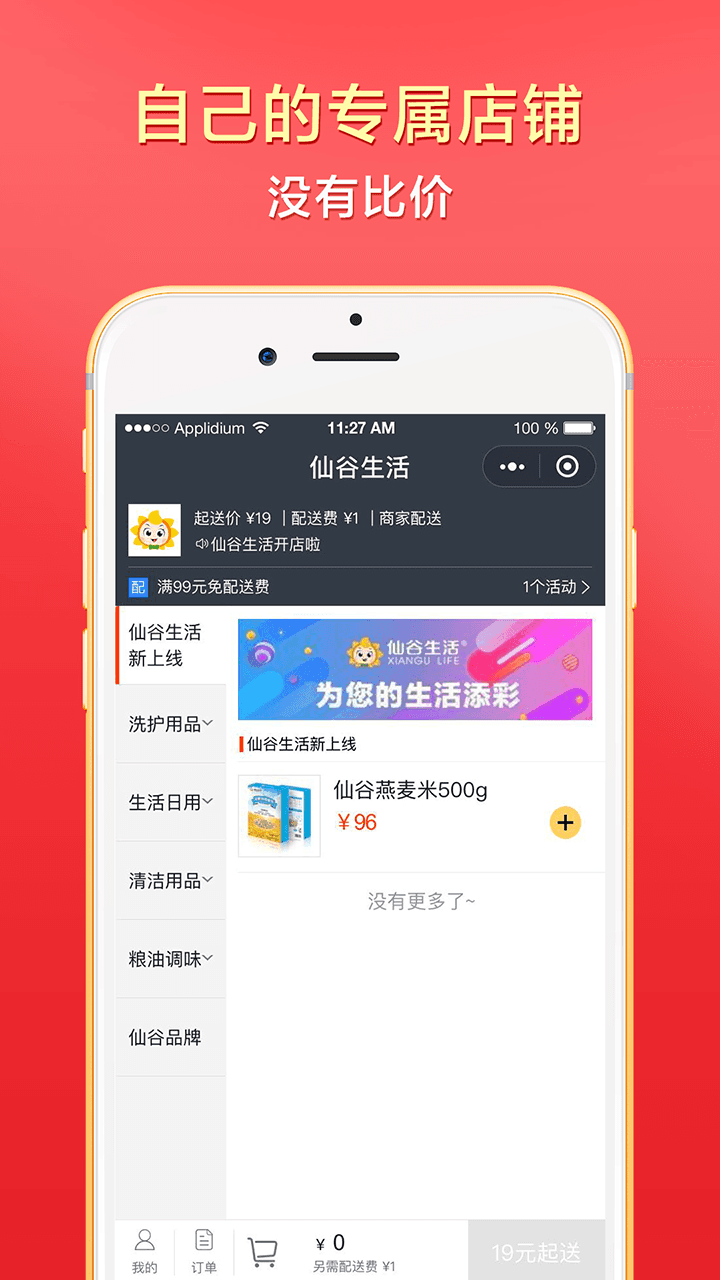 仙谷掌柜截图4