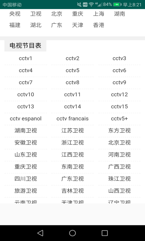 中央电视台直播截图3