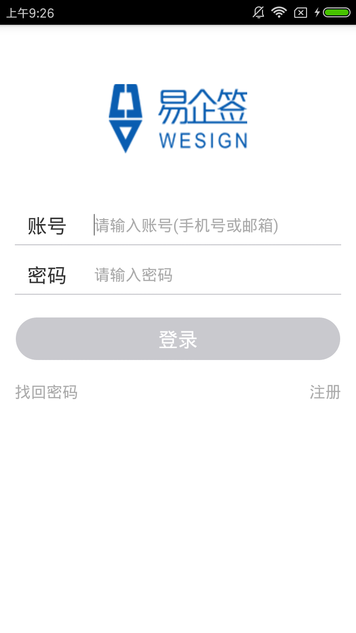 易企签截图1