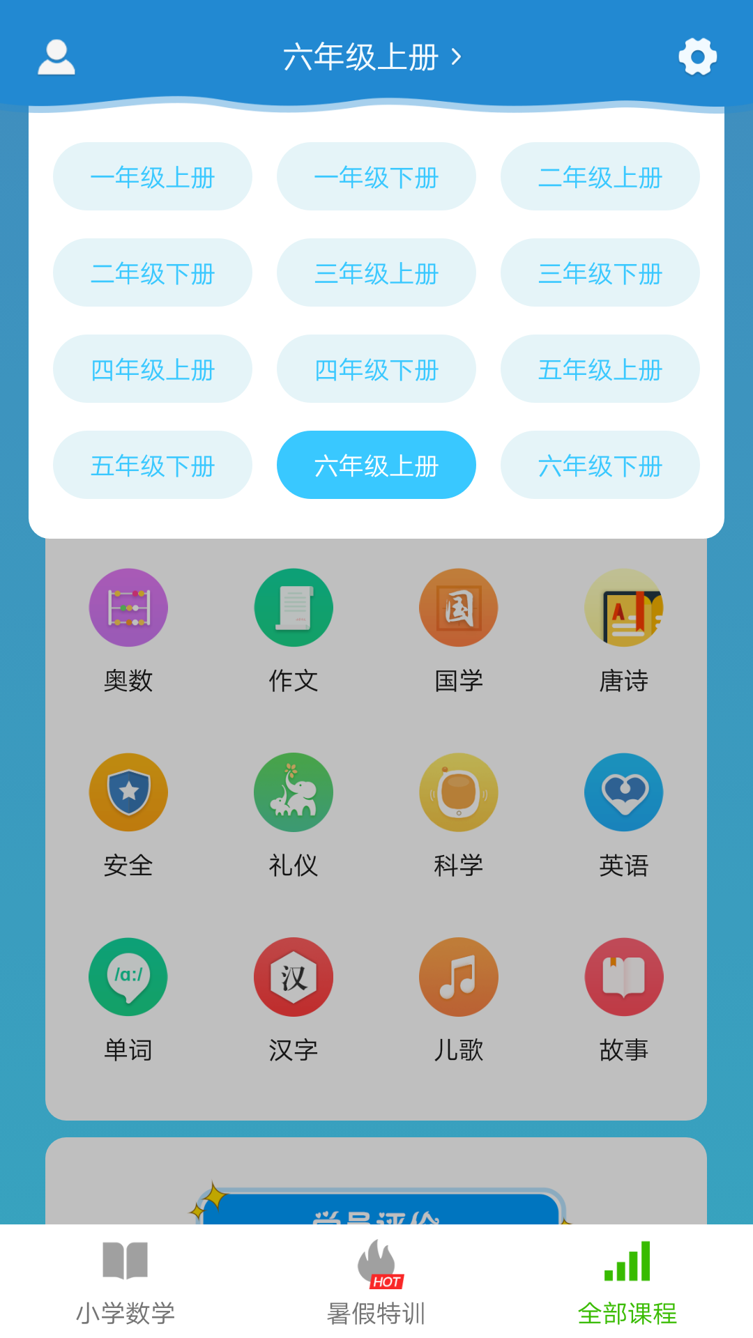 小学数学同步练习截图4