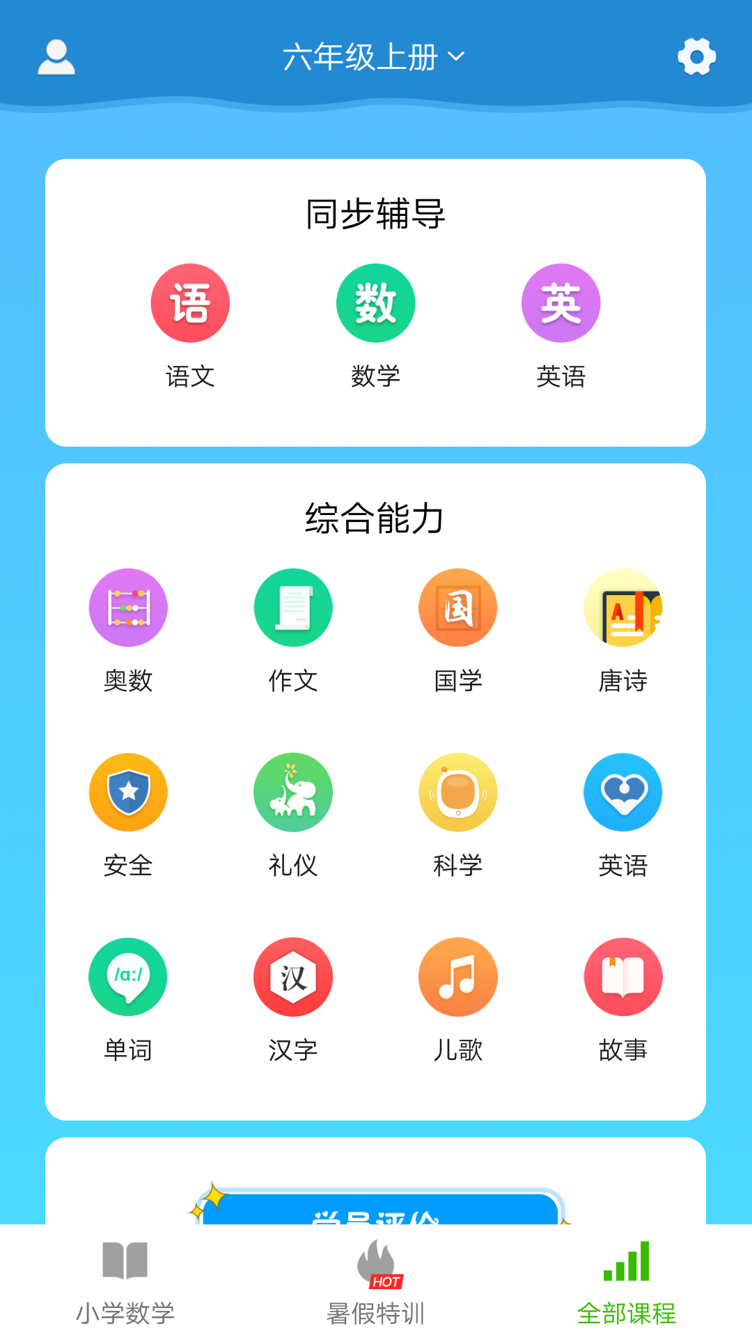 小学数学同步练习截图3