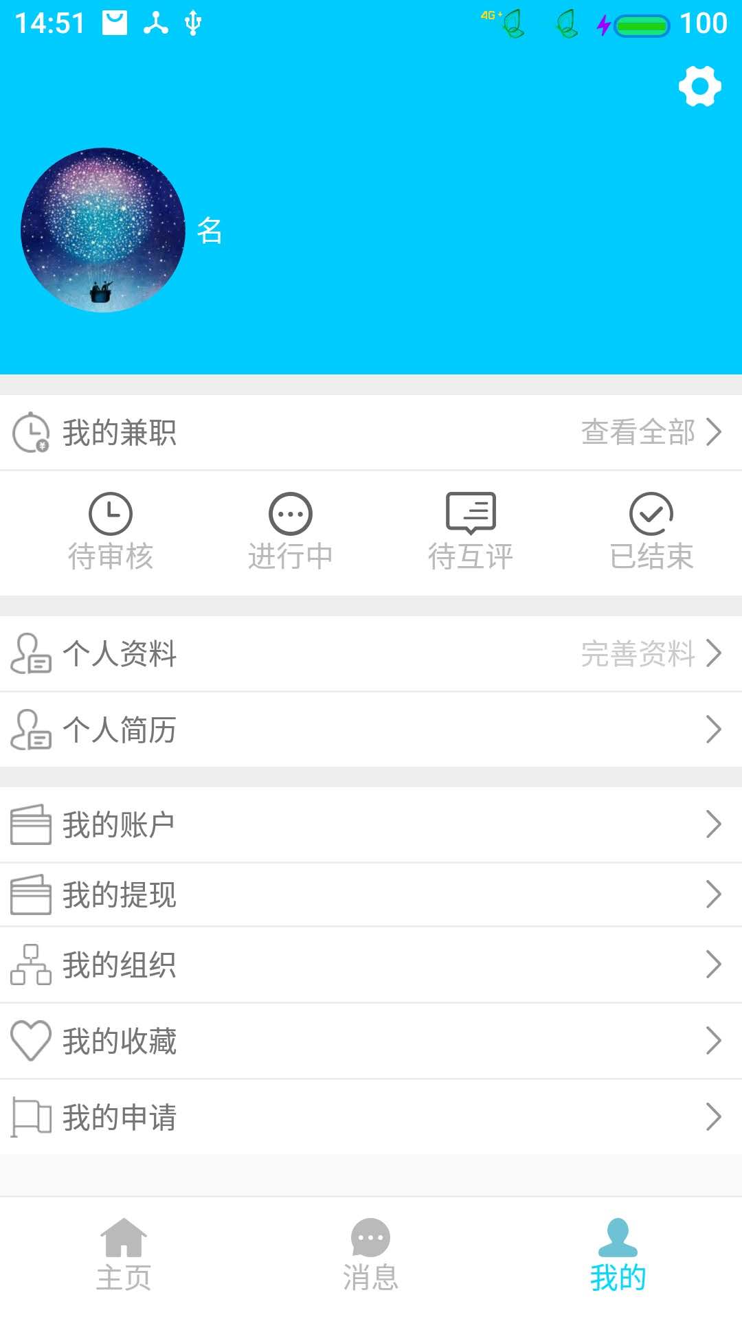 校易笑截图5