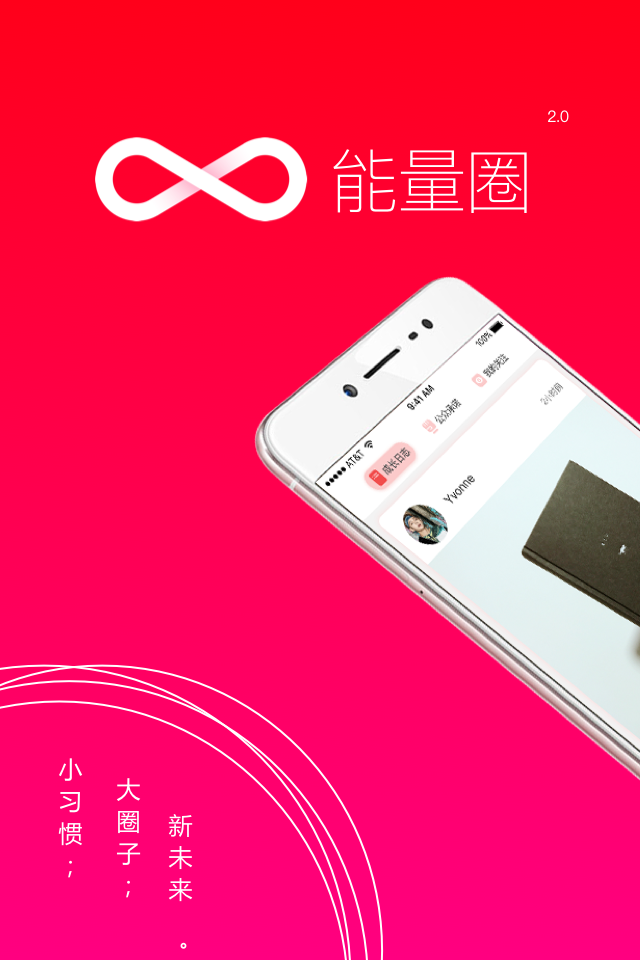 能量圈截图1