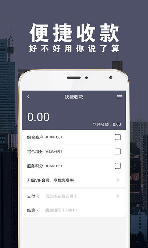 信用卡收款旺贝卡宝截图2