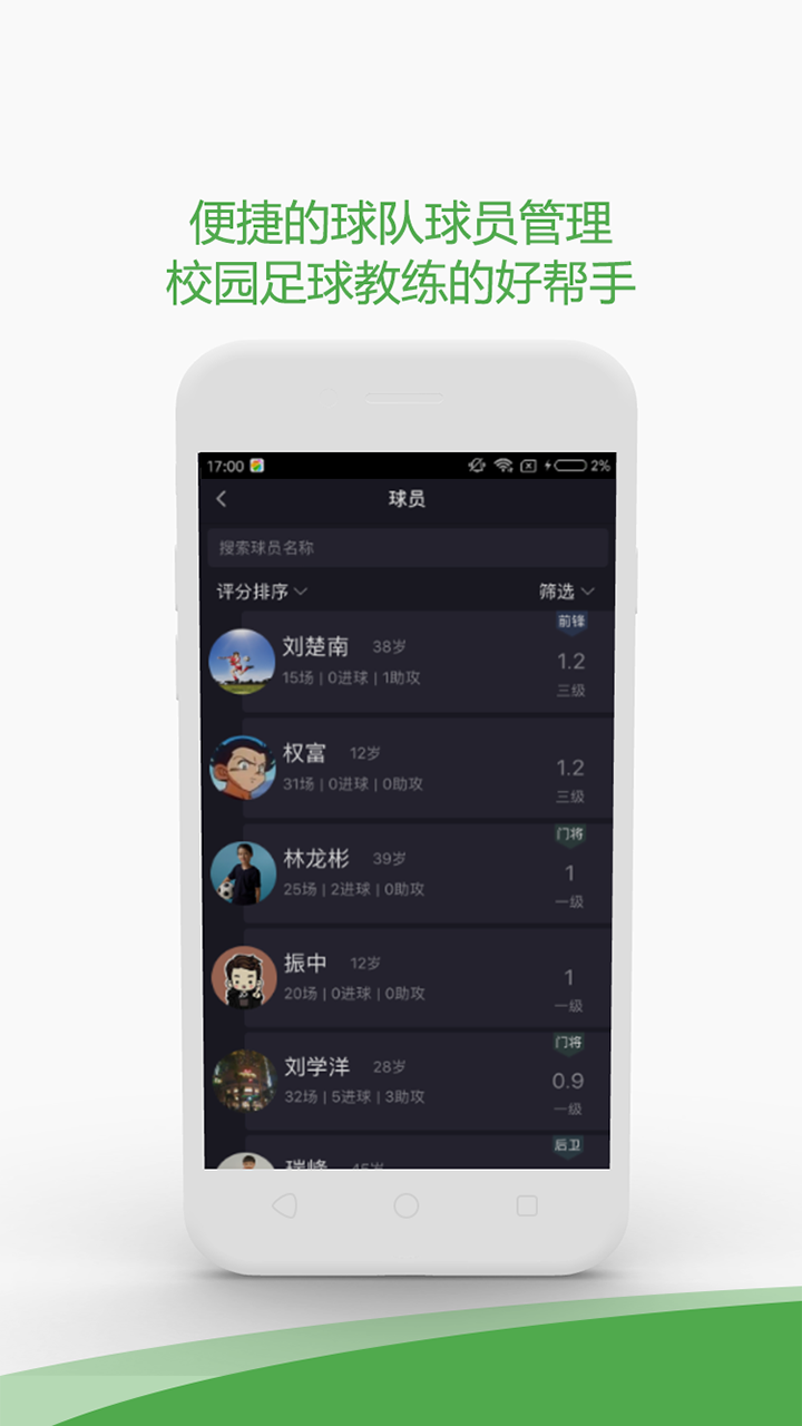 踢踢校园足球截图1