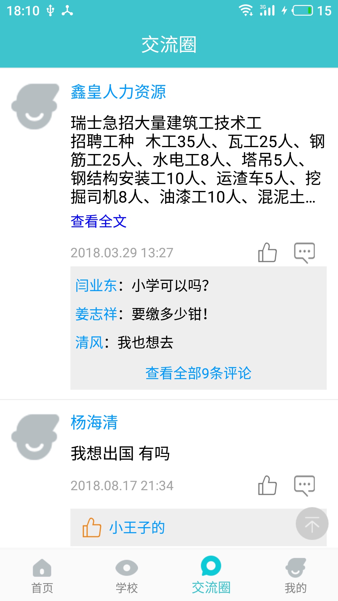 跟我出国截图3