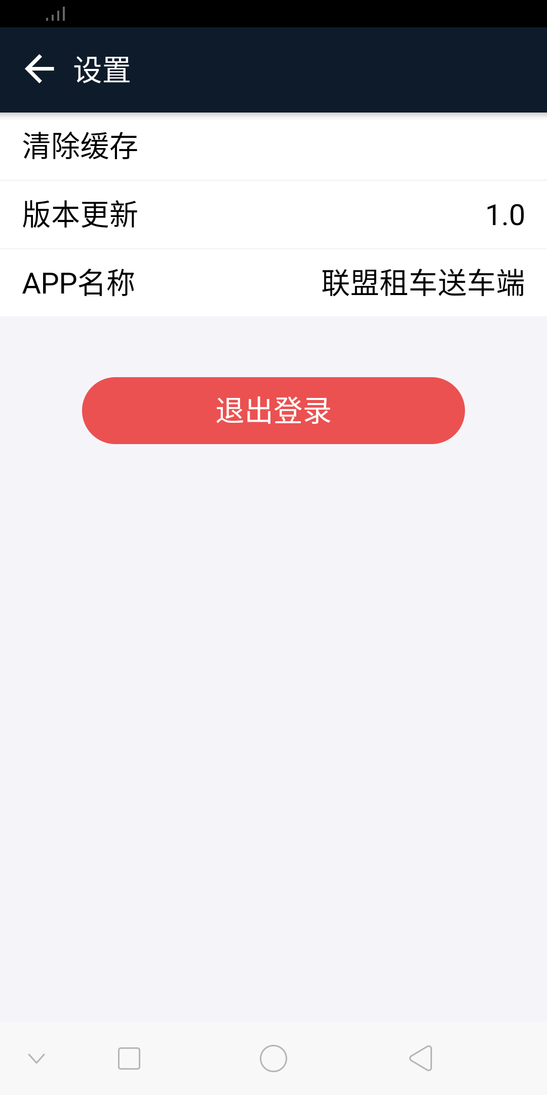 联盟租车送车端截图4