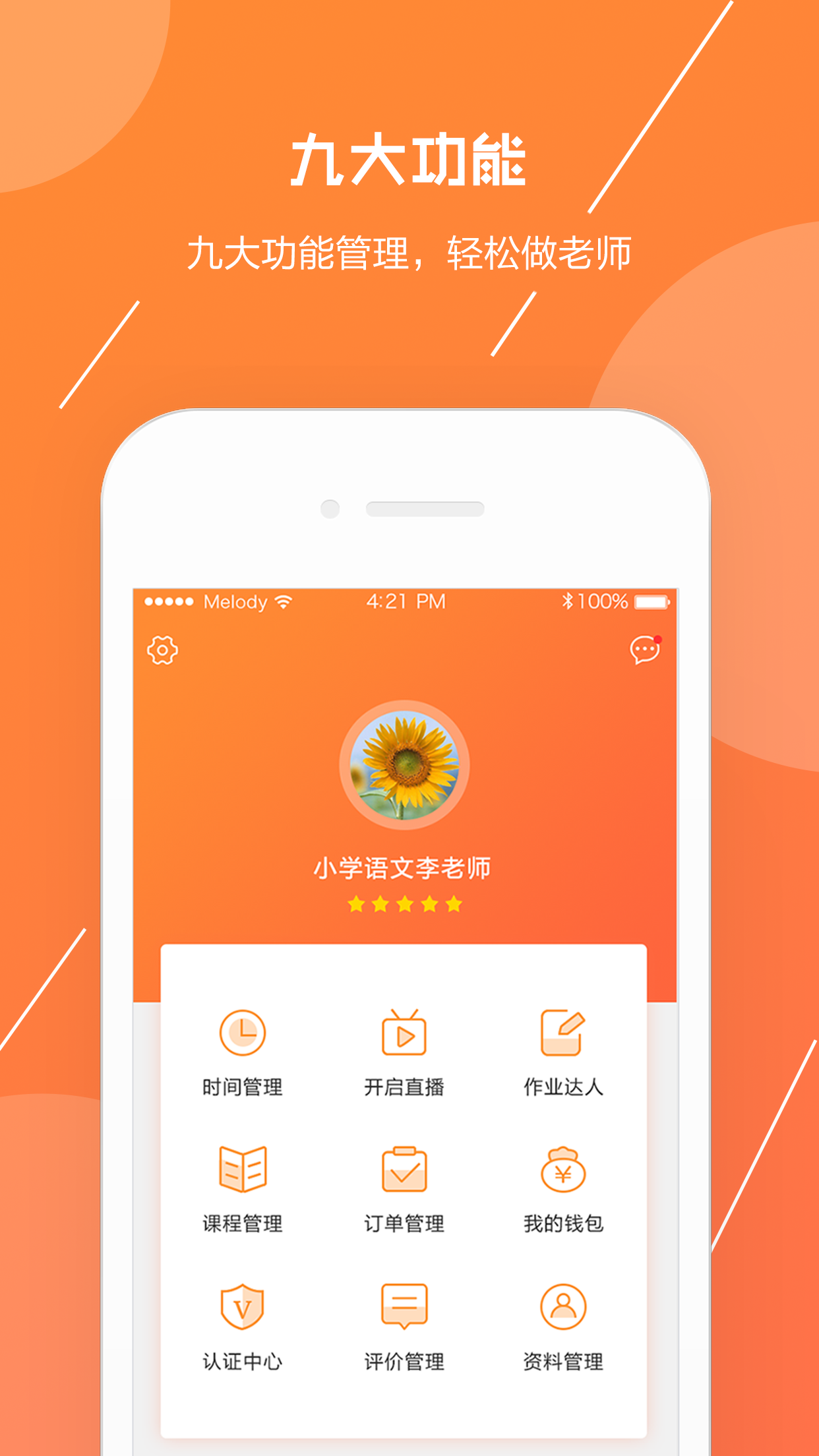 信诺在线教师截图1