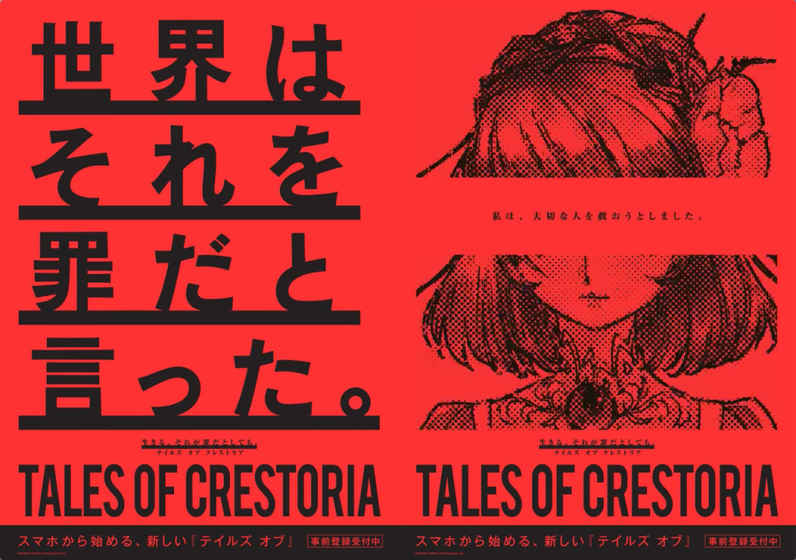 TALES OF CRESTORIA截图4