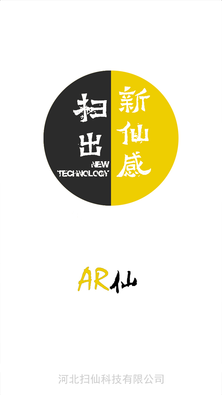 AR仙截图1