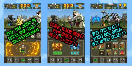 방치 스틱맨 디펜스 : IDLE STICKMAN DEFENSE截图3