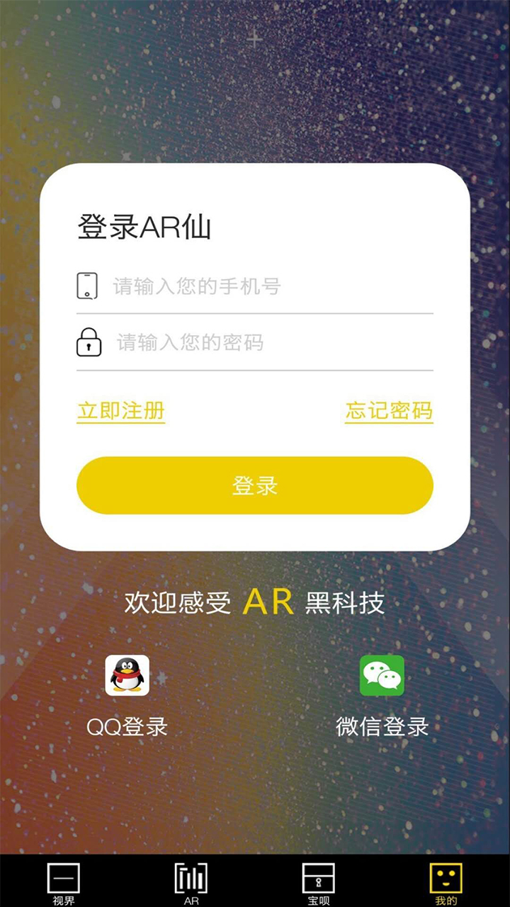 AR仙截图2