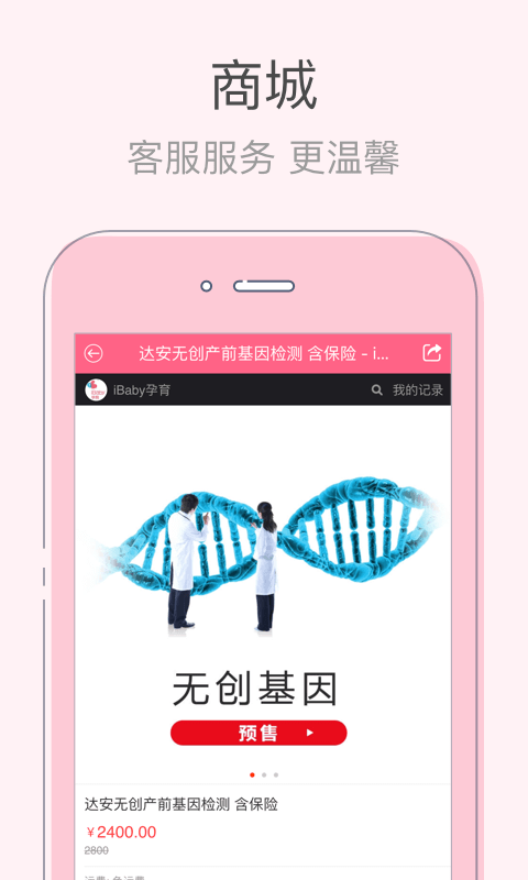 iBaby孕截图4