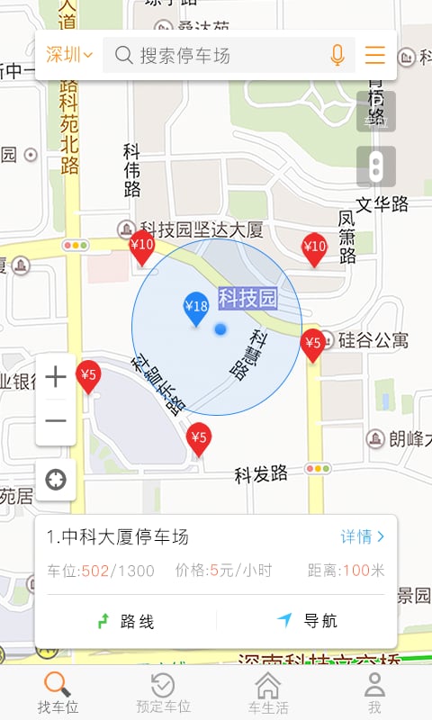 停车百事通v4.5.0截图1