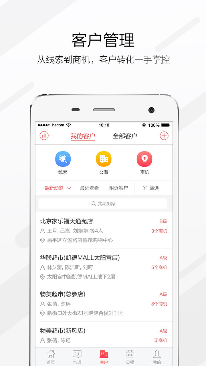 红圈CRM截图3