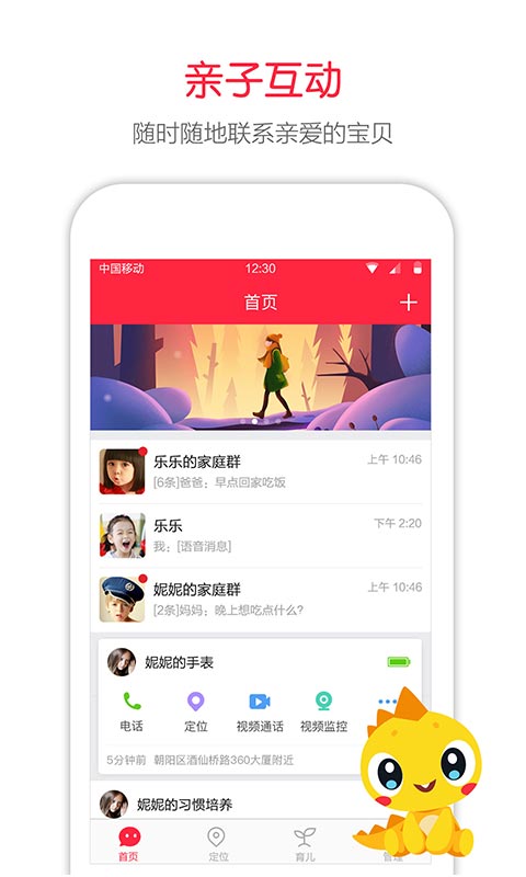 360儿童卫士v6.1.2.25353截图2