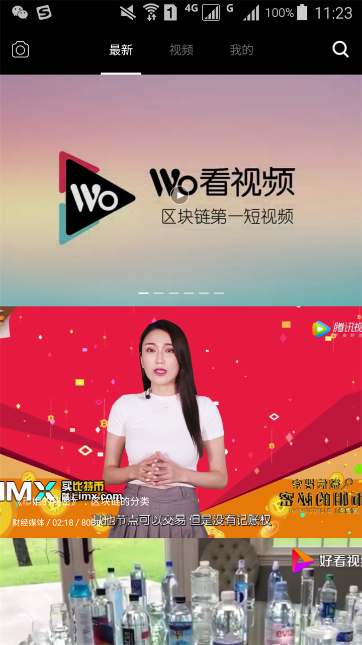 Wo看视频截图2