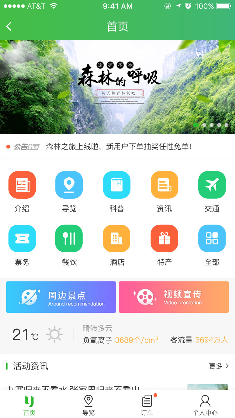 森林之旅截图1