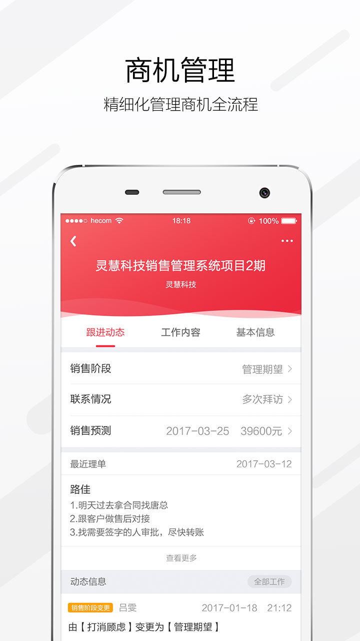 红圈CRM截图4