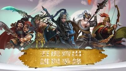 三国上将传奇截图1