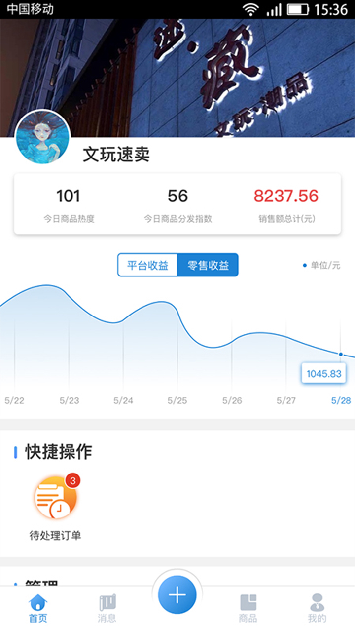 文玩速卖截图1