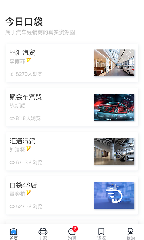 口袋4S店销售版截图1