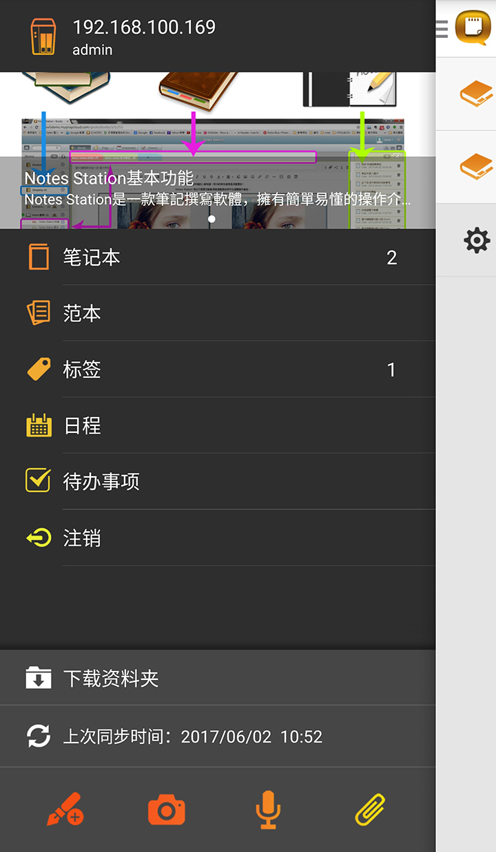 Qnotes截图2