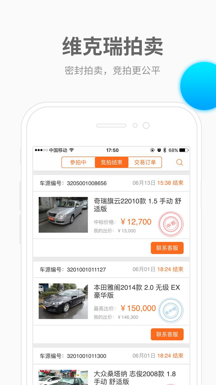 迈迈车商户端截图2