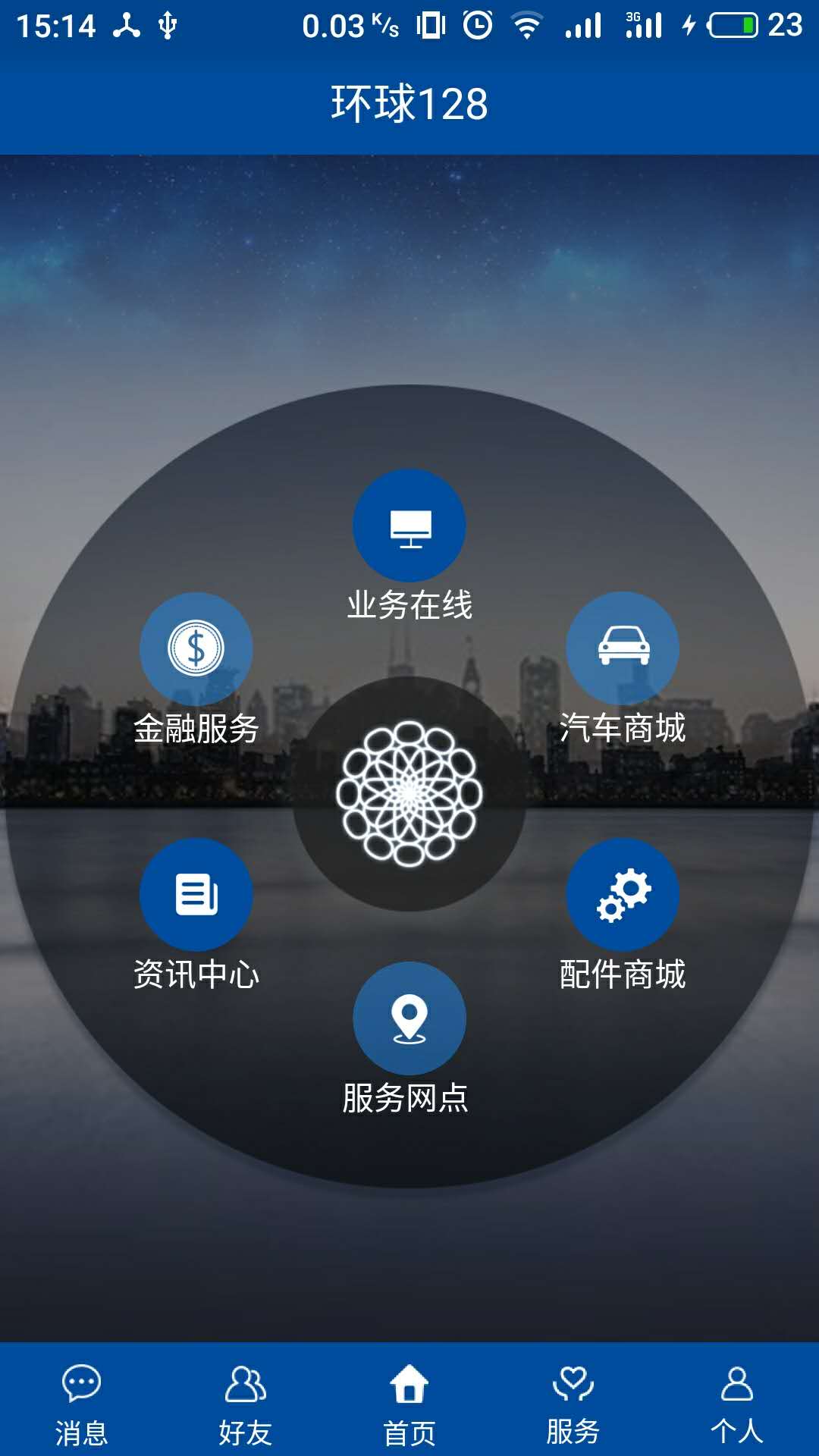 环球128截图1