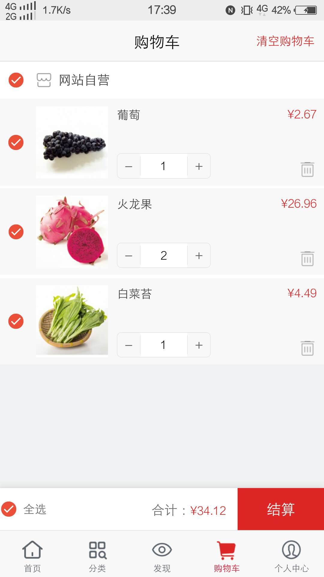 口袋生鲜截图4