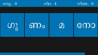 Akkoo - Malayalam Word Game截图3